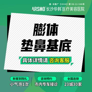 【膨体垫鼻基底】膨体垫鼻基底 独立麻醉科 专车接送 5A医院资质