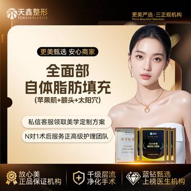 【自体脂肪全面部填充】自体脂肪全脸填充丨改善面部凹陷丨流畅面部轮廓  全脸填充