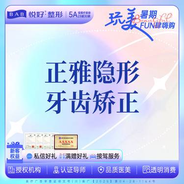 【隐形牙齿矫正】【正雅隐形牙齿矫正】 新客专享 正雅隐形 透明矫正器 进口材料 3D定制