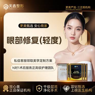 【眼综合修复】眼部修复丨修复失败眼综合