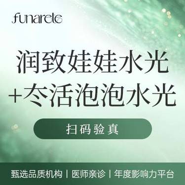 【水光项目】润致娃娃2mL+冭活泡泡2.5mL 水光补水 增强版 可视化配药整形项目图片