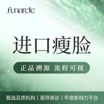 【注射塑形瘦脸】英国进口品牌300su 英伦大提升 瘦脸 专人专瓶 足量注射 支持现场查验