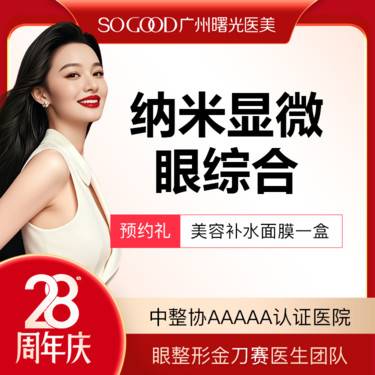 【眼部多项】纳米显微眼综合5项 切开双眼皮去皮去脂开眼角  眼综合改善肿泡眼 大小眼