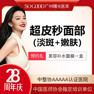 【皮秒激光】【淡斑+嫩肤】Picoway超皮秒激光淡斑 美白嫩肤