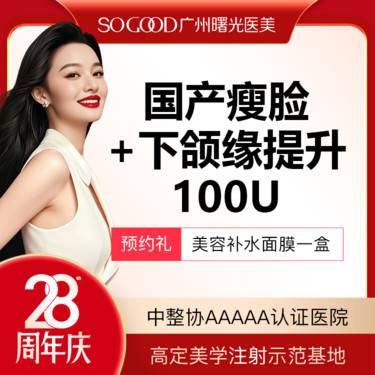 【下颌缘提升】国产下颌缘提升100单位  下颌缘 提升下颌线