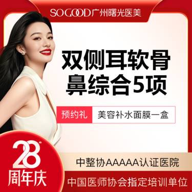 【鼻部多项】隆鼻专利技术 鼻综合5项 双侧耳软骨+膨体隆鼻 假体综合隆鼻