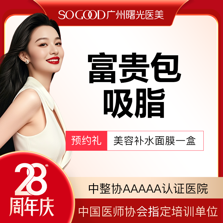 【吸脂】富贵包吸脂 水动力抽脂 