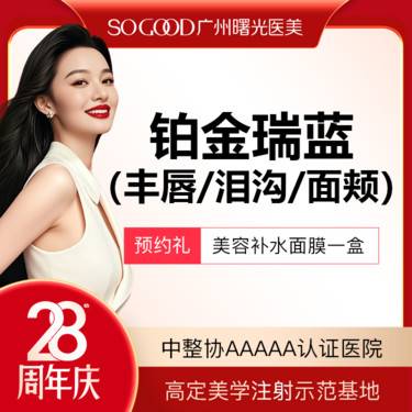 【玻尿酸唇部】【含注射费】嘟嘟唇 M唇/泪沟填充  进口铂金瑞蓝中分子玻尿酸