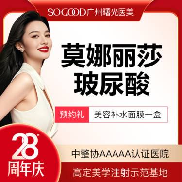 【玻尿酸】 韩国莫娜丽莎玻尿酸（稳固型） 下巴法令纹鼻基底 额头面颊太阳穴填充 