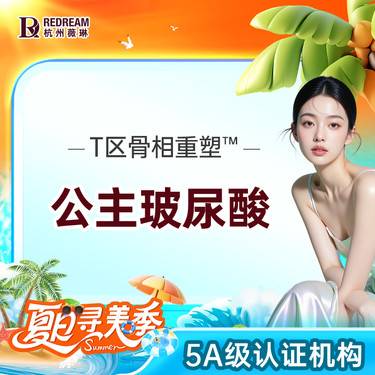 【玻尿酸】公主玻尿酸