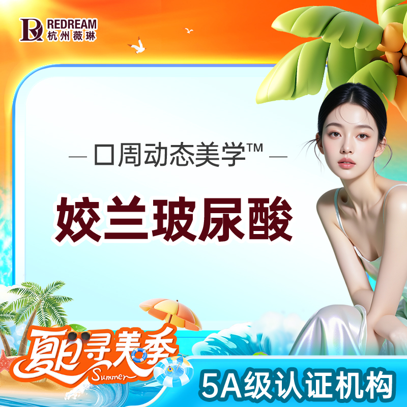 玻尿酸【杭州@徐伟成】