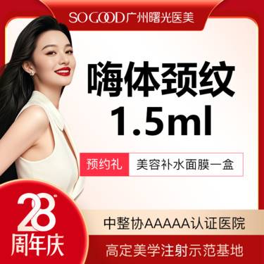 【嗨体淡化颈纹】正品足量  嗨体颈纹1.5 ml 淡化皱纹改善颈纹  