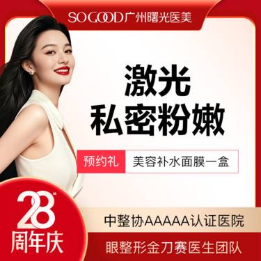 【私处漂红】激光漂红 外阴粉嫩  私处美白淡化色沉