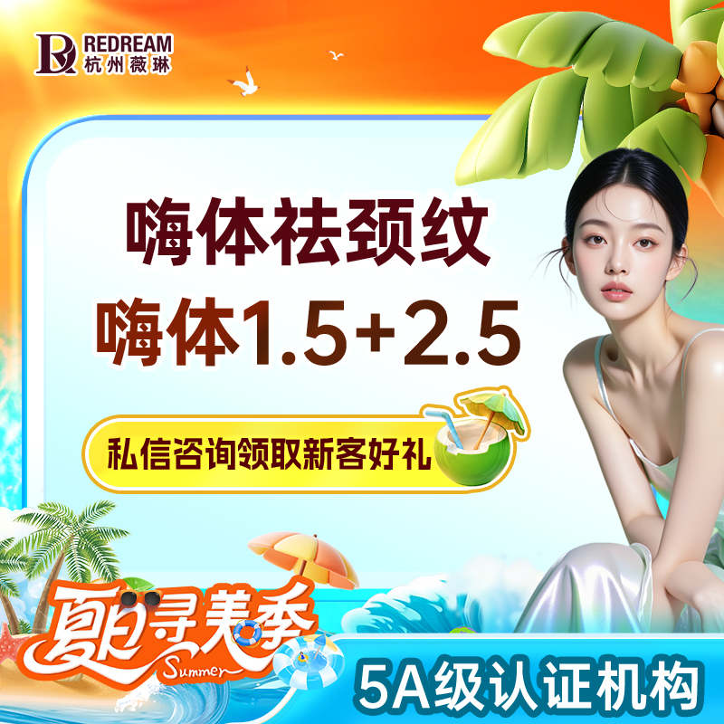 补水套餐【杭州@杭州薇琳医疗美容医院】