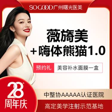 【嗨体淡化黑眼圈】薇旖美胶原蛋白水光+嗨体熊猫1.0  胶原水光直补 改善泪沟黑眼圈眼周细纹