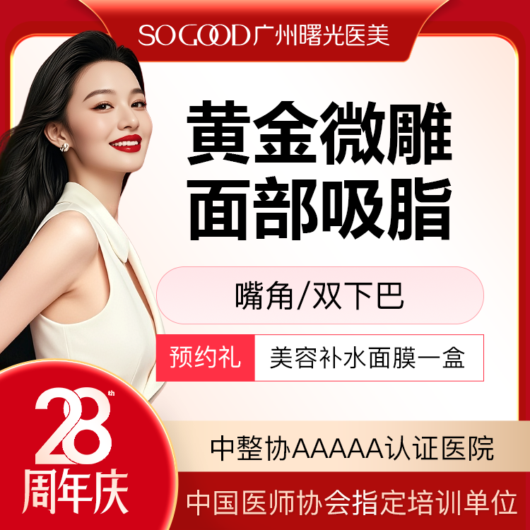 【吸脂瘦脸】溶脂紧致 下巴/嘴角 宝丽太黄金微雕 面部吸脂 可咨询祛馒化