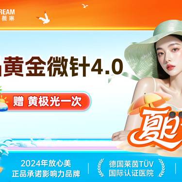 【黄金微针】半岛黄金微针4.0丨修复肌肤丨改善痘坑痘印