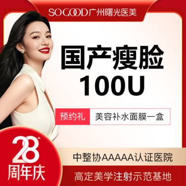【除皱瘦脸】100单位 国产瘦脸  双侧咬肌注射 缩咬肌