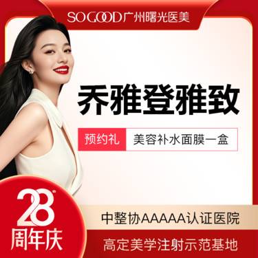 【玻尿酸】（丰唇免注射费）内轮廓年轻态注射推荐 乔雅登雅致玻尿酸