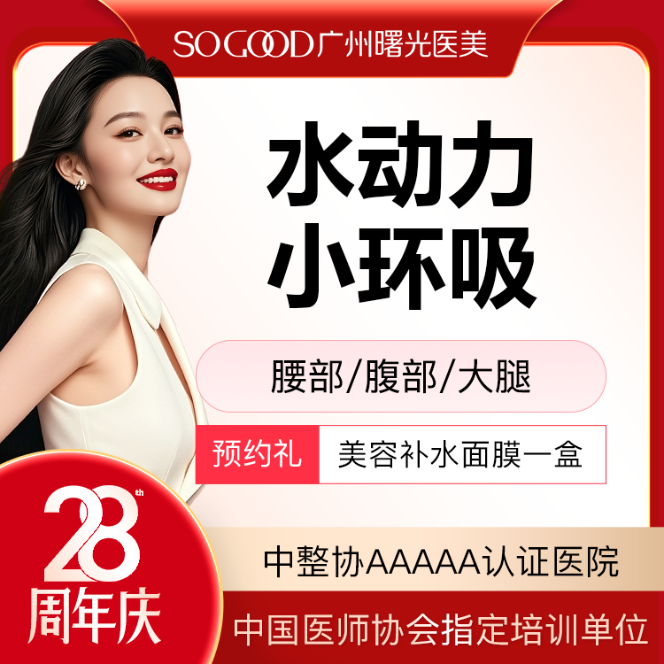 【吸脂】腰部腹部大腿吸脂 水动力抽脂