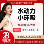 【吸脂】大腿，腰部腹部大腿吸脂 水动力抽脂