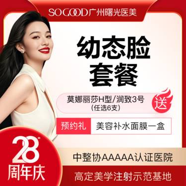 【玻尿酸】【导师医院丨6支套餐】润致3号/莫娜丽莎（H型）玻尿酸任选6支