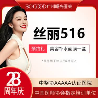【水光项目】丝丽516 补水保湿 皮肤维养