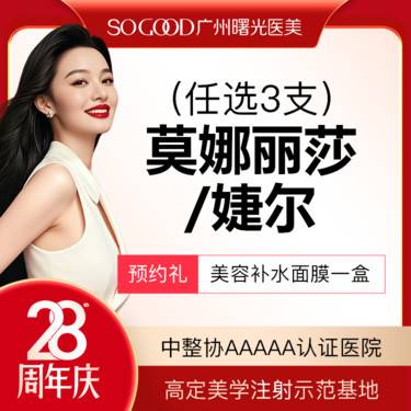 【玻尿酸】【任选3支】韩国婕尔/莫娜丽莎稳固型玻尿酸  玻尿酸填充塑形整形项目图片