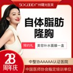 【自体脂肪身体塑形】胸部，吸脂隆胸 自体脂肪丰胸+吸脂 