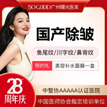 【瘦脸除皱】国产单部位除皱  鱼尾纹/川字纹/眉间纹 3选1