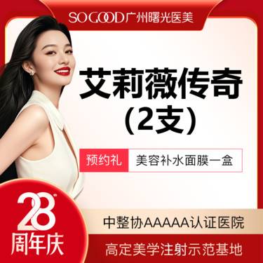 【玻尿酸】【当面验真丨2支装】艾莉薇传奇大分子玻尿酸 【轮廓固定美学推荐】