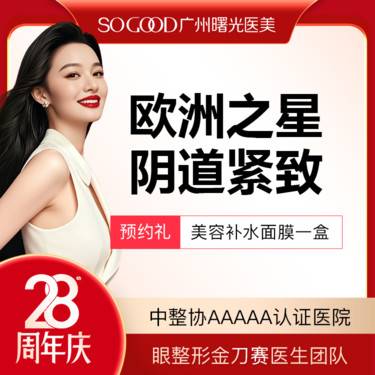 【激光紧缩阴道】欧洲之星Fotona私密紧致 缩阴紧致