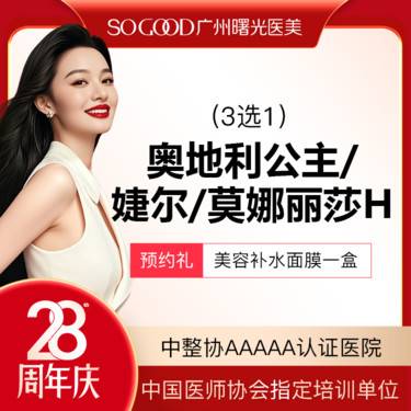 【玻尿酸】奥地利公主/韩国婕尔/莫娜丽莎稳固型玻尿酸 填充塑形