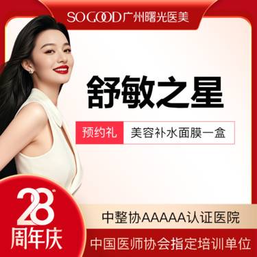 【舒敏之星】抗敏修复 敏感肌修复