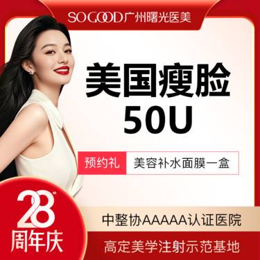 【瘦脸除皱】50/100单位 足量/可验 缩咬肌 美国瘦脸 正品足量注射 