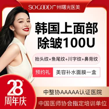 【瘦脸除皱】上面部抬头纹+鱼尾纹+川字纹+鼻背纹 面部动态纹除皱