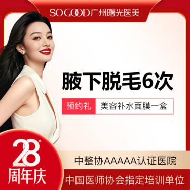 【激光脱毛】年卡 6次/年  冰点脱毛 脱唇毛腋毛
