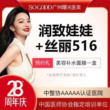 【水光项目】润致娃娃水光+丝丽516套餐  补水滋养