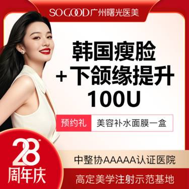 【除皱瘦脸】瘦咬肌+下颌缘提升 100单位足量注射 下颌缘面部轮廓