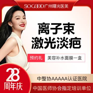 【激光淡疤】离子束激光淡疤 疤痕修复
