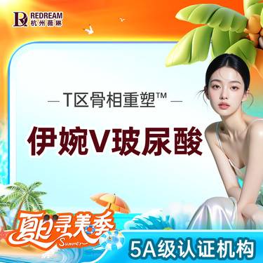 【玻尿酸】【伊婉V/玻尿酸2支塑形】 填充塑形 采用钻石高光美学2.0注射手法整形项目图片
