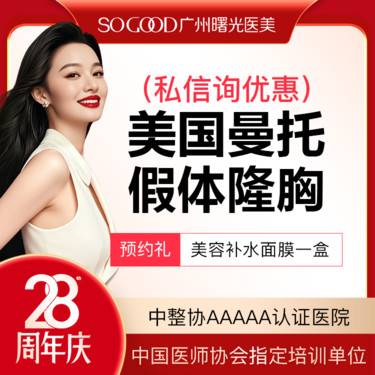 【复合隆胸】【私信询低价】【假体隆胸】胸部专利技术 美国曼托假体丰胸/隆胸