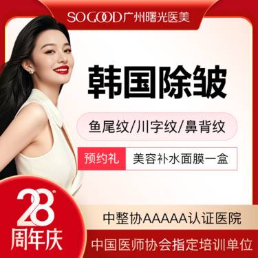 【瘦脸除皱】韩国除皱 鼻背纹/鱼尾纹/川字纹/眉间纹  单部位动态纹除皱