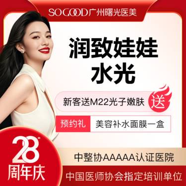 【水光项目】新客送M22光子嫩肤 润致娃娃水光补水  细纹干纹 补水淡纹 美白亮肤