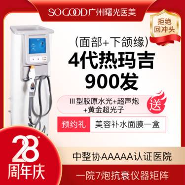 【热玛吉】【买1得4】送三型胶原蛋白水光+超声炮+黄金超光子 四代热玛吉900发紧肤除皱