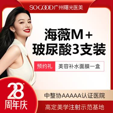 【玻尿酸】【3支丨当面验真】法令纹下巴鼻基底 大分子玻尿酸填充塑形整形项目图片
