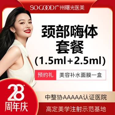 【嗨体淡化颈纹】嗨体颈纹套餐 1.5+2.5ml  补水淡皱 改善颈纹