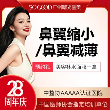 【鼻翼缩小】鼻翼减薄/鼻翼缩小  手术缩鼻翼