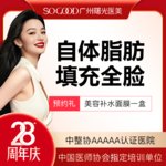 【自体脂肪面部填充】全面部，面部轮廓饱满填充 改善面部凹陷 全面部自体脂肪填充