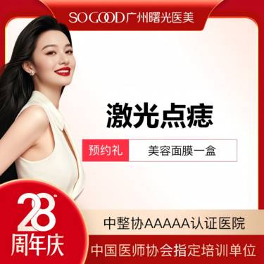 【激光点痣】激光去痣  可向客服另外咨询点疣/点痦子/大黑痣